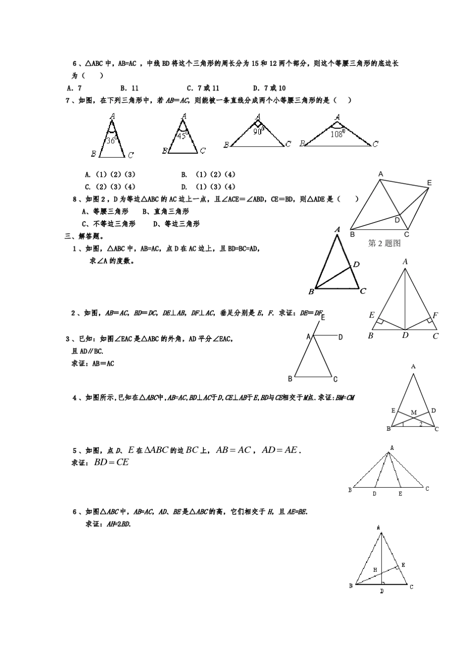 七年级下册数学等腰三角形的练习题 _第2页