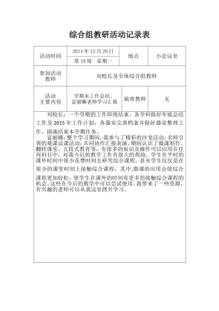 富丽娜教研活动