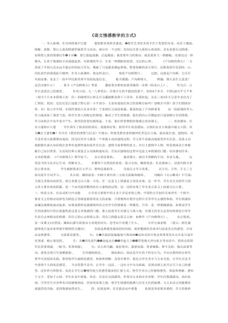 语文情感教学的方式
