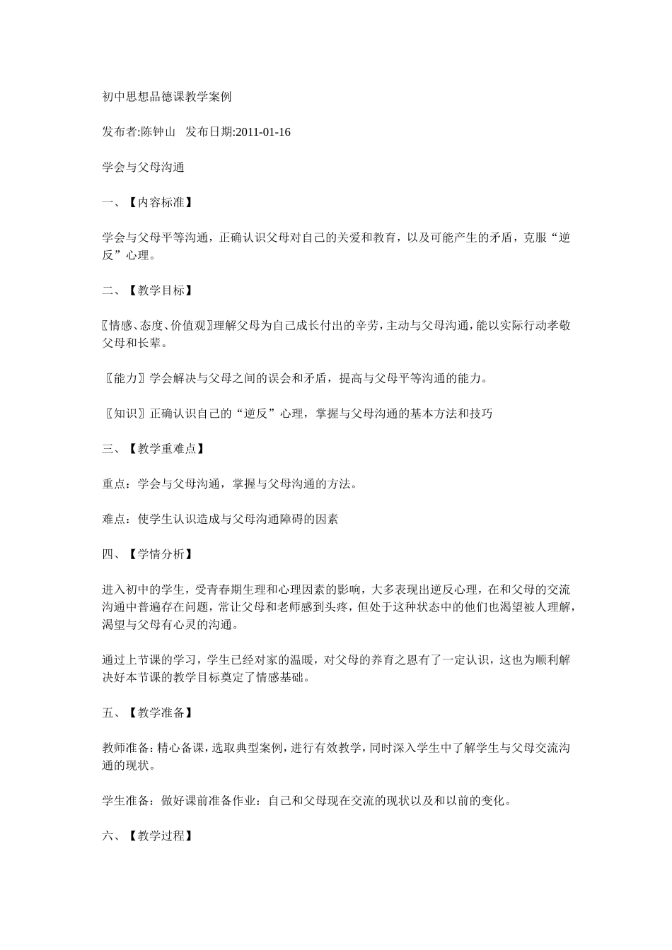 初中思想品德课教学案例_第1页