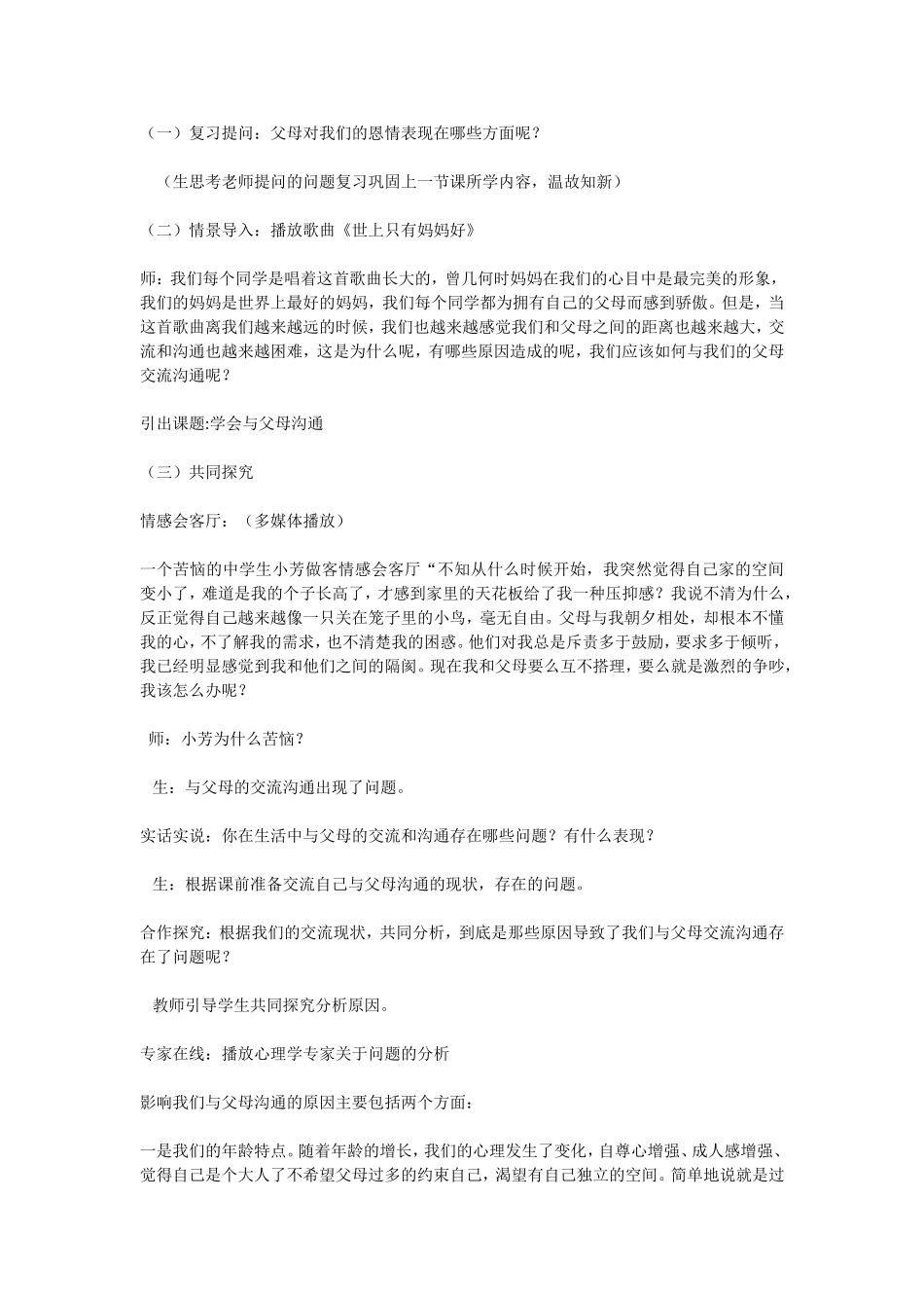 初中思想品德课教学案例_第2页