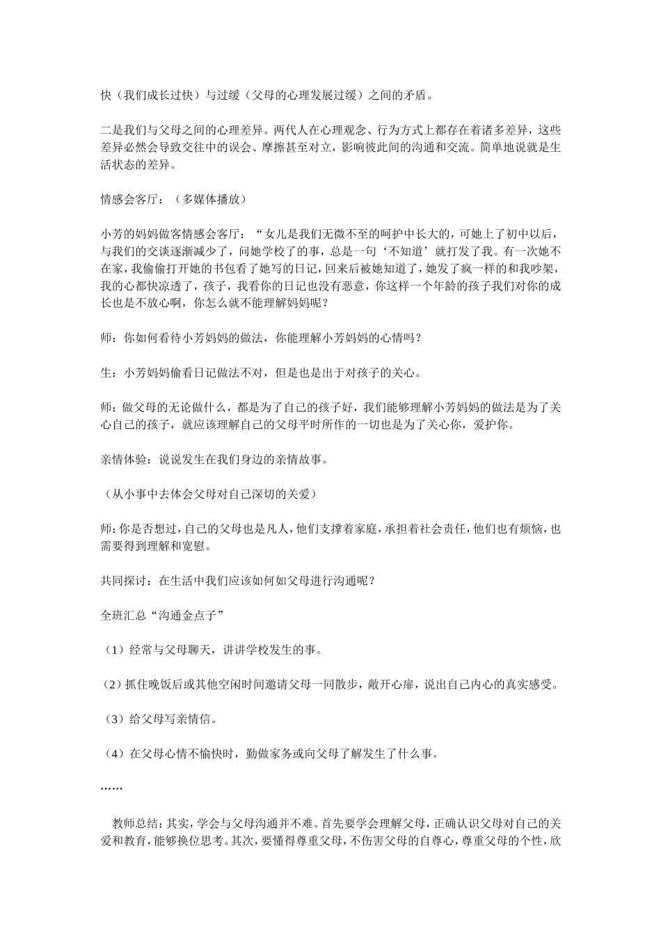 初中思想品德课教学案例_第3页