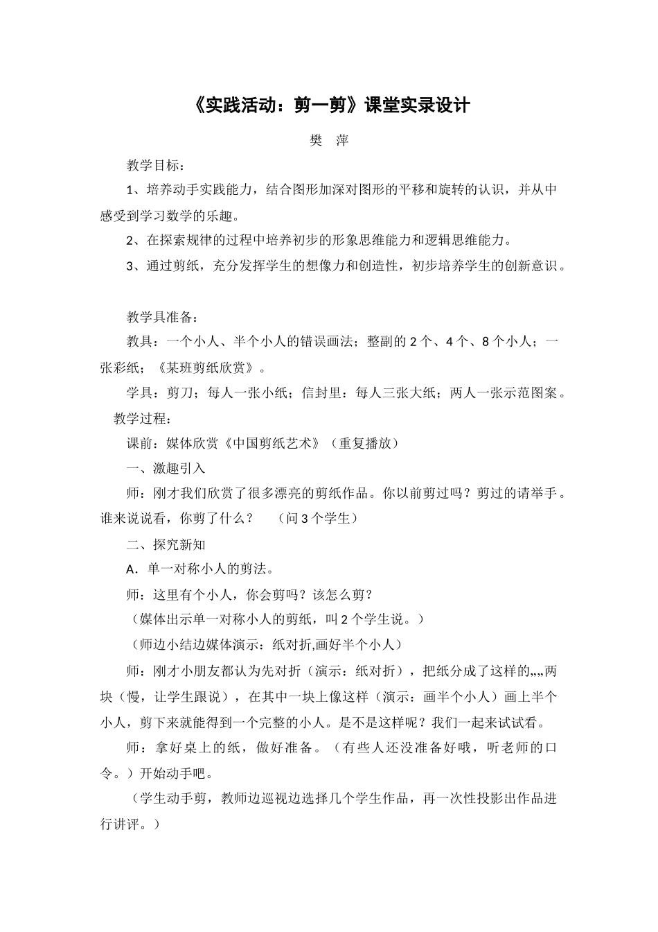 实践活动：剪一剪201401樊萍_第1页