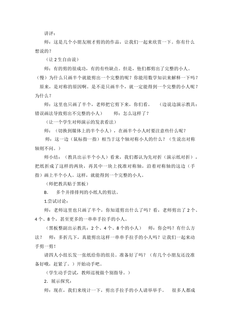 实践活动：剪一剪201401樊萍_第2页