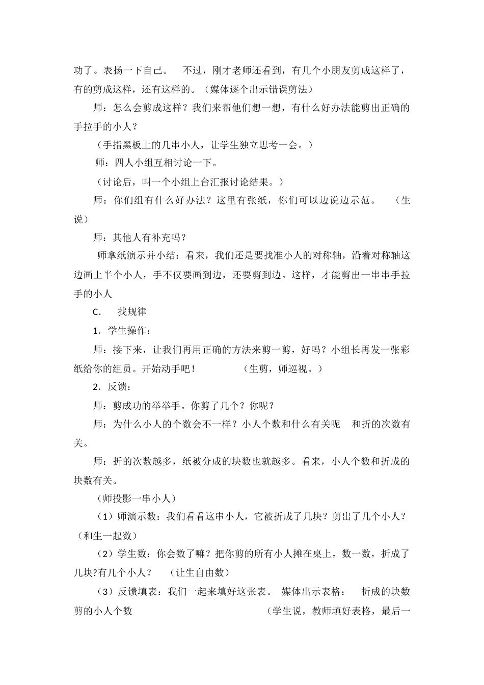 实践活动：剪一剪201401樊萍_第3页