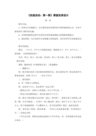 实践活动：剪一剪201401樊萍