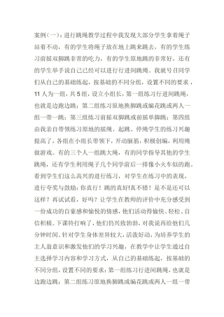 体育教学案例——跳绳