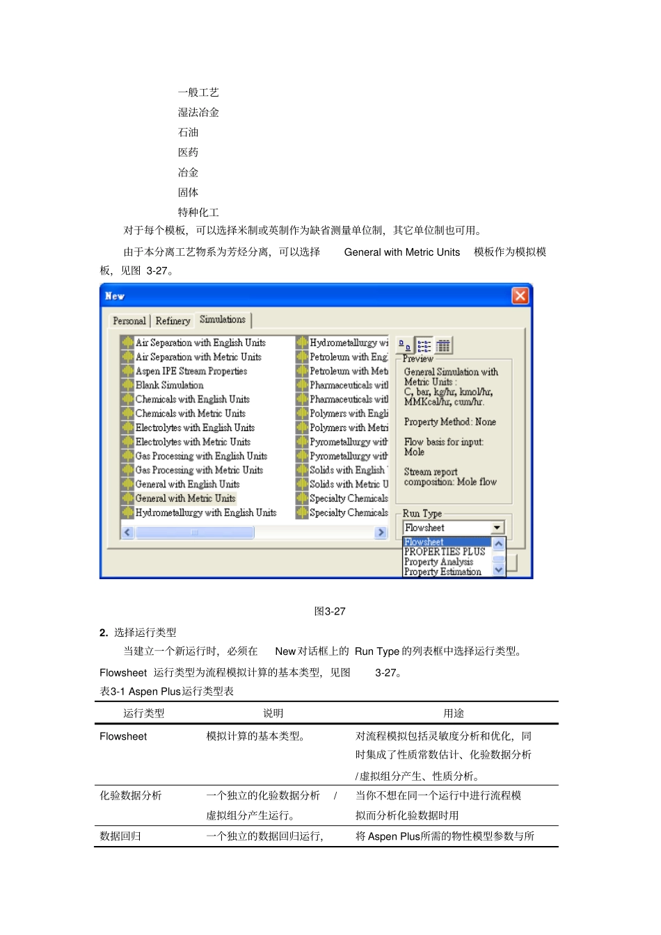PROII流程模拟应用实例_第2页