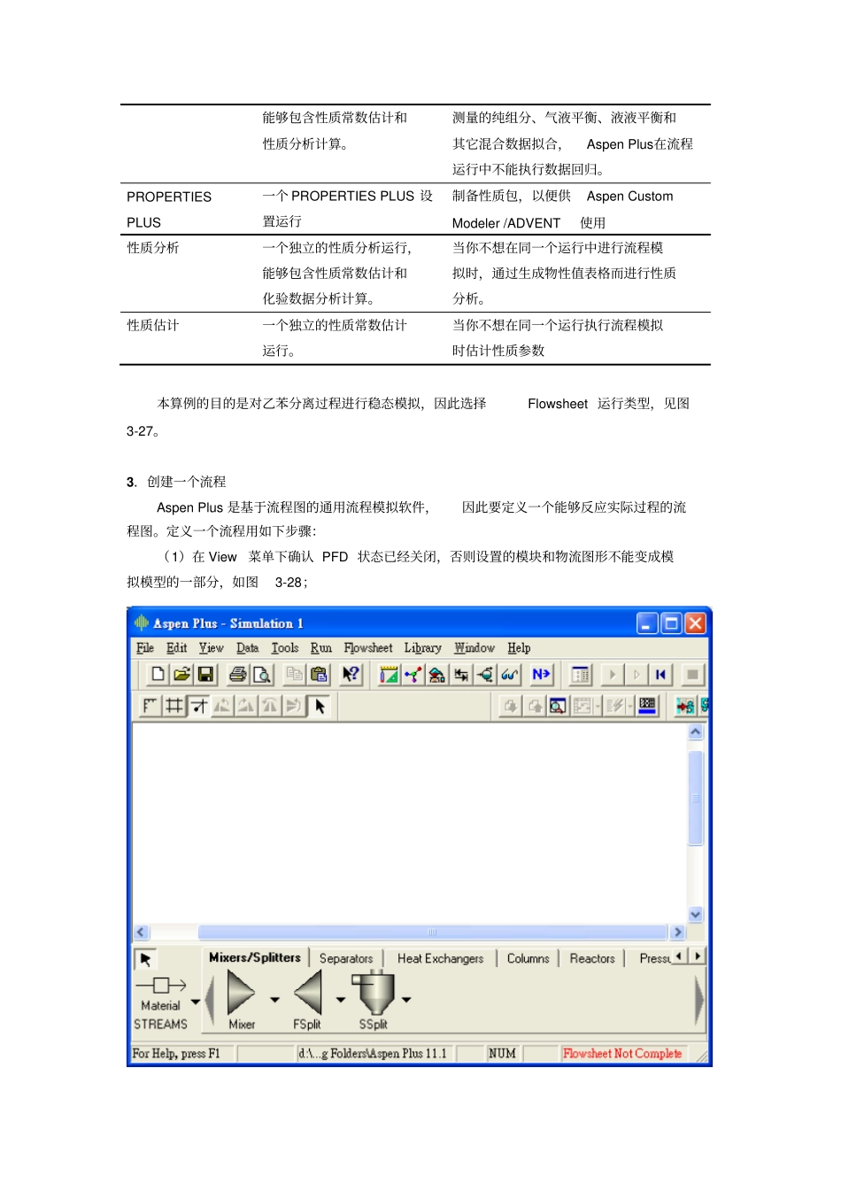 PROII流程模拟应用实例_第3页