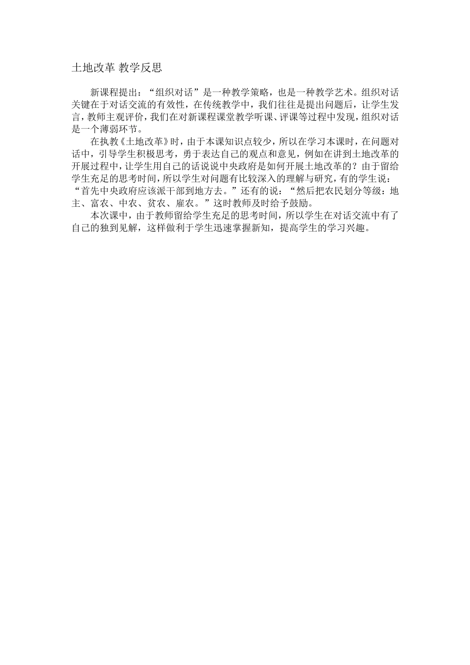 土地改革教学反思_第1页