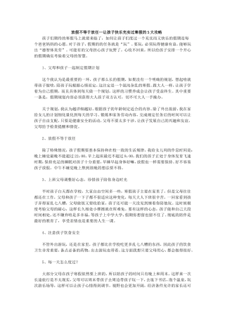 放假不等于放任—让孩子快乐充实过寒假的5大攻略