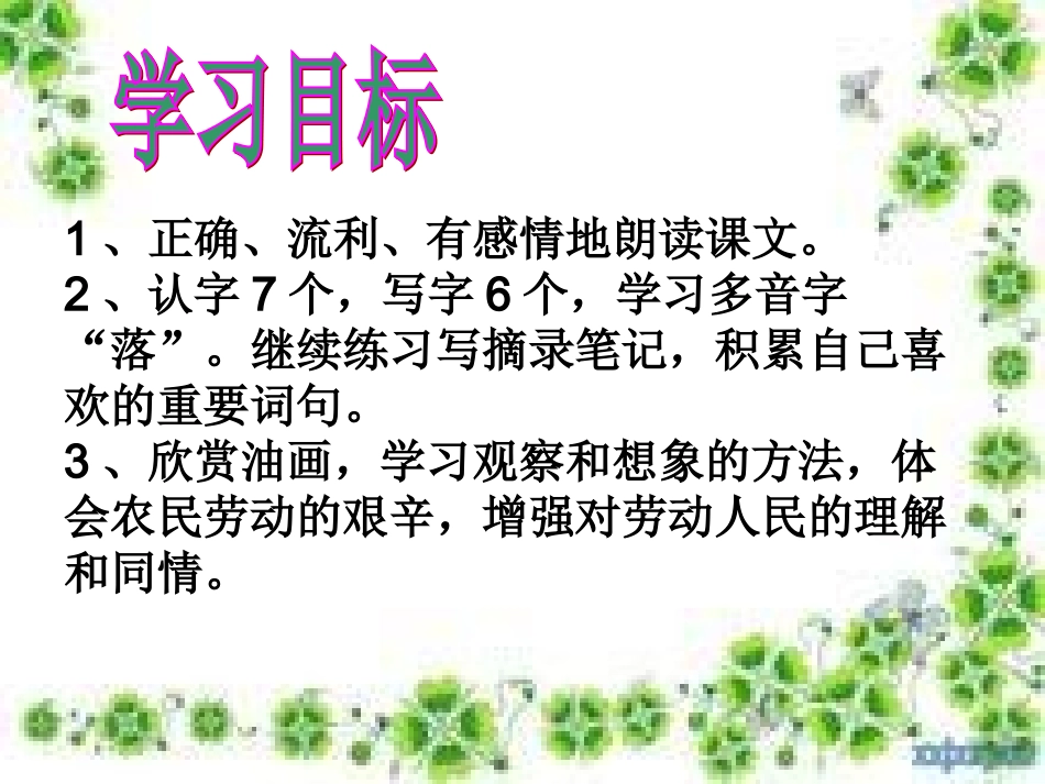 《拾穗》课件_第2页