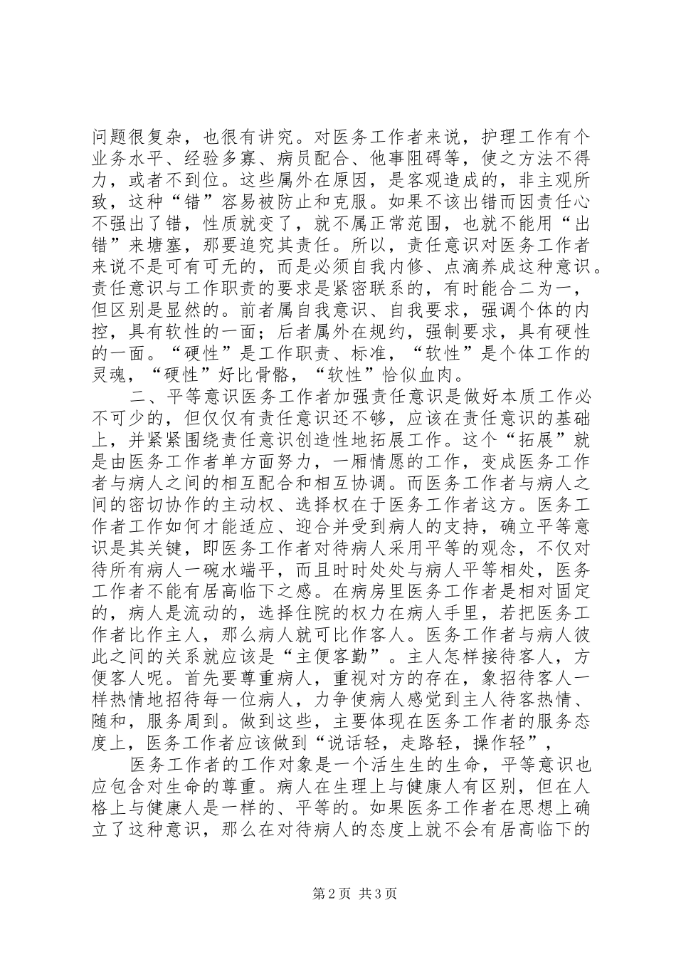 继续教育培训心得体会_第2页