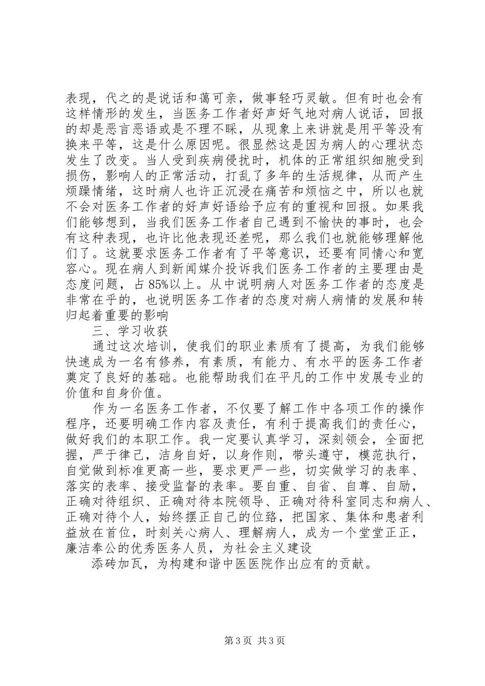 继续教育培训心得体会_第3页