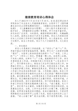 继续教育培训心得体会