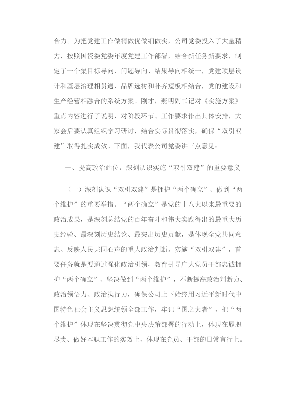 双引双建办公室主任发言 _第2页
