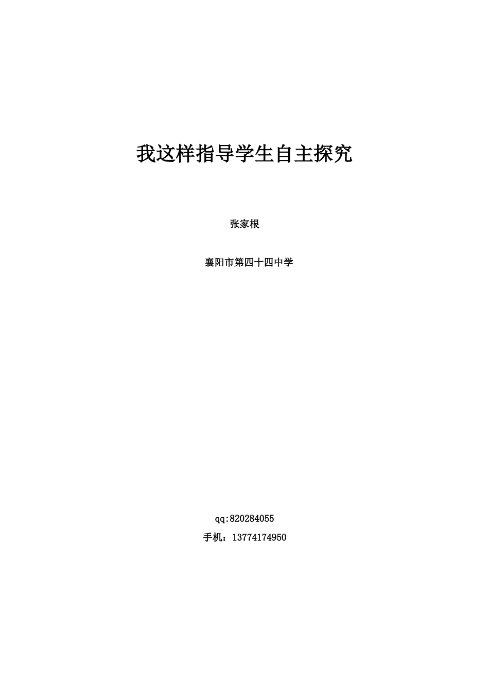 自主学习论文_第1页