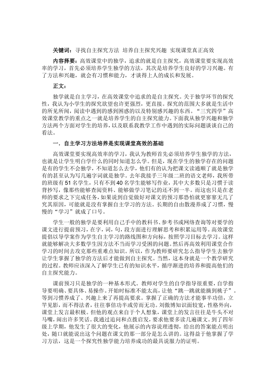 自主学习论文_第2页