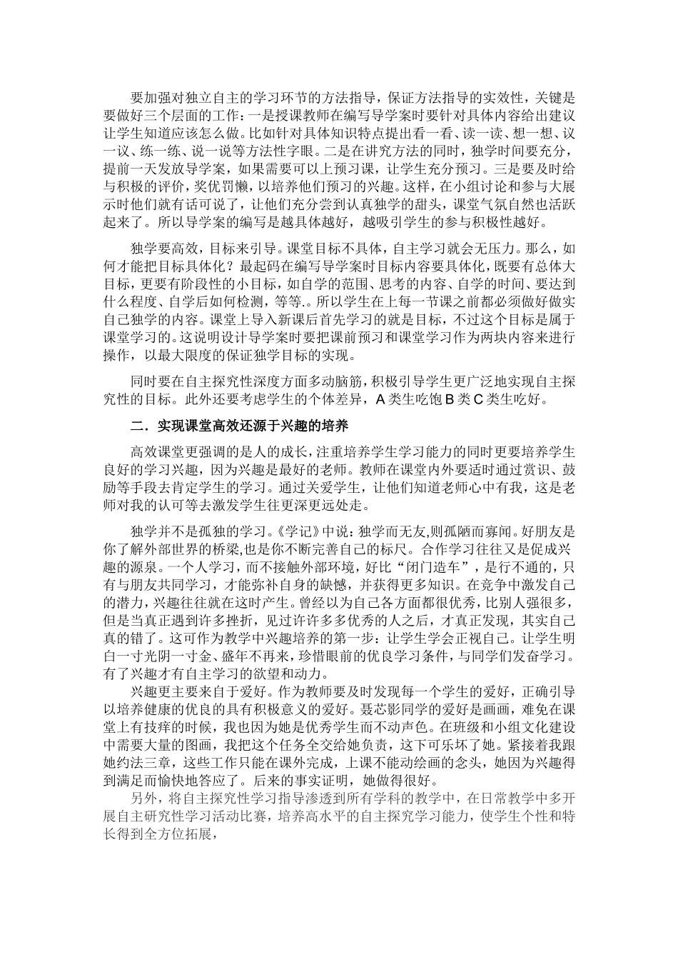 自主学习论文_第3页