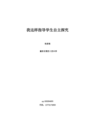 自主学习论文