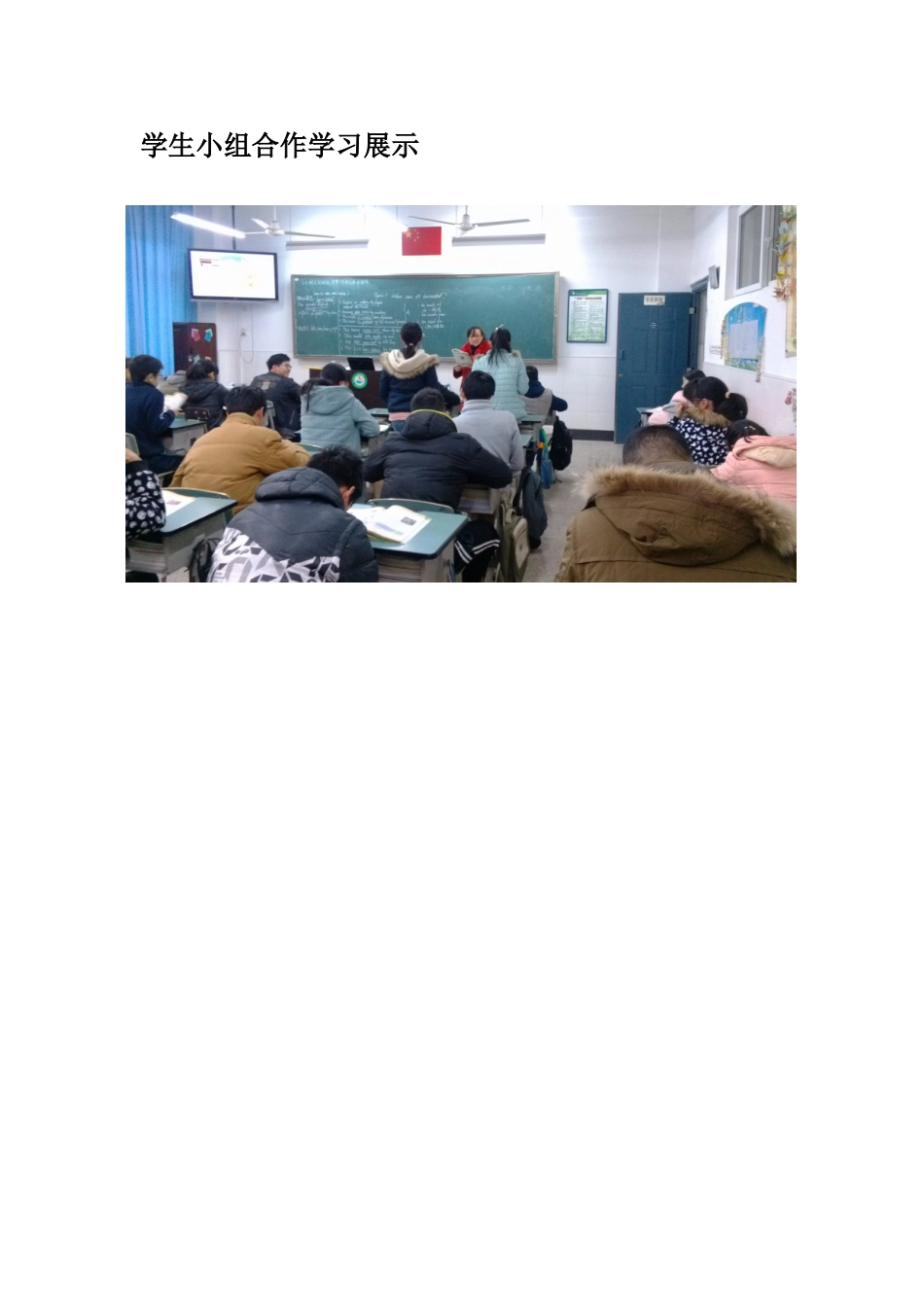 学生小组合作学习展示_第1页