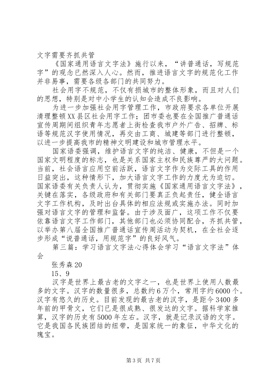 学习《语言法》心得_第3页