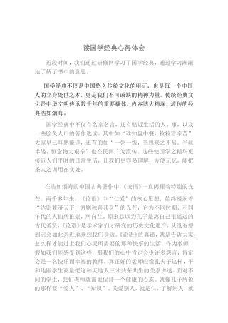国学经典心得体会1