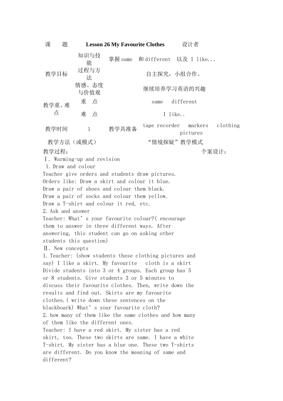 冀教版四年级英语下册lesson26_第1页