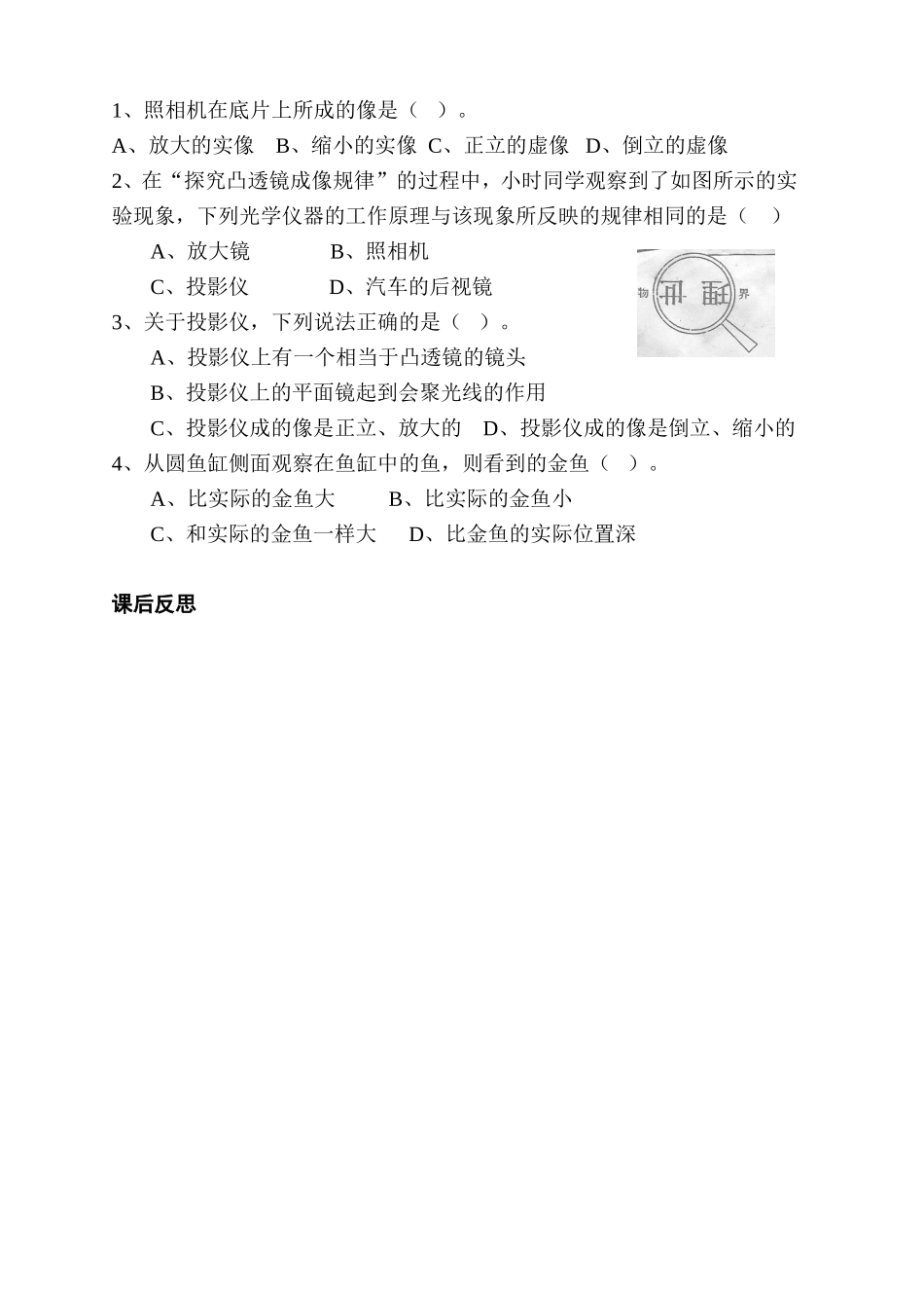 生活中的透镜导学案_第2页