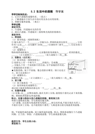 生活中的透镜导学案