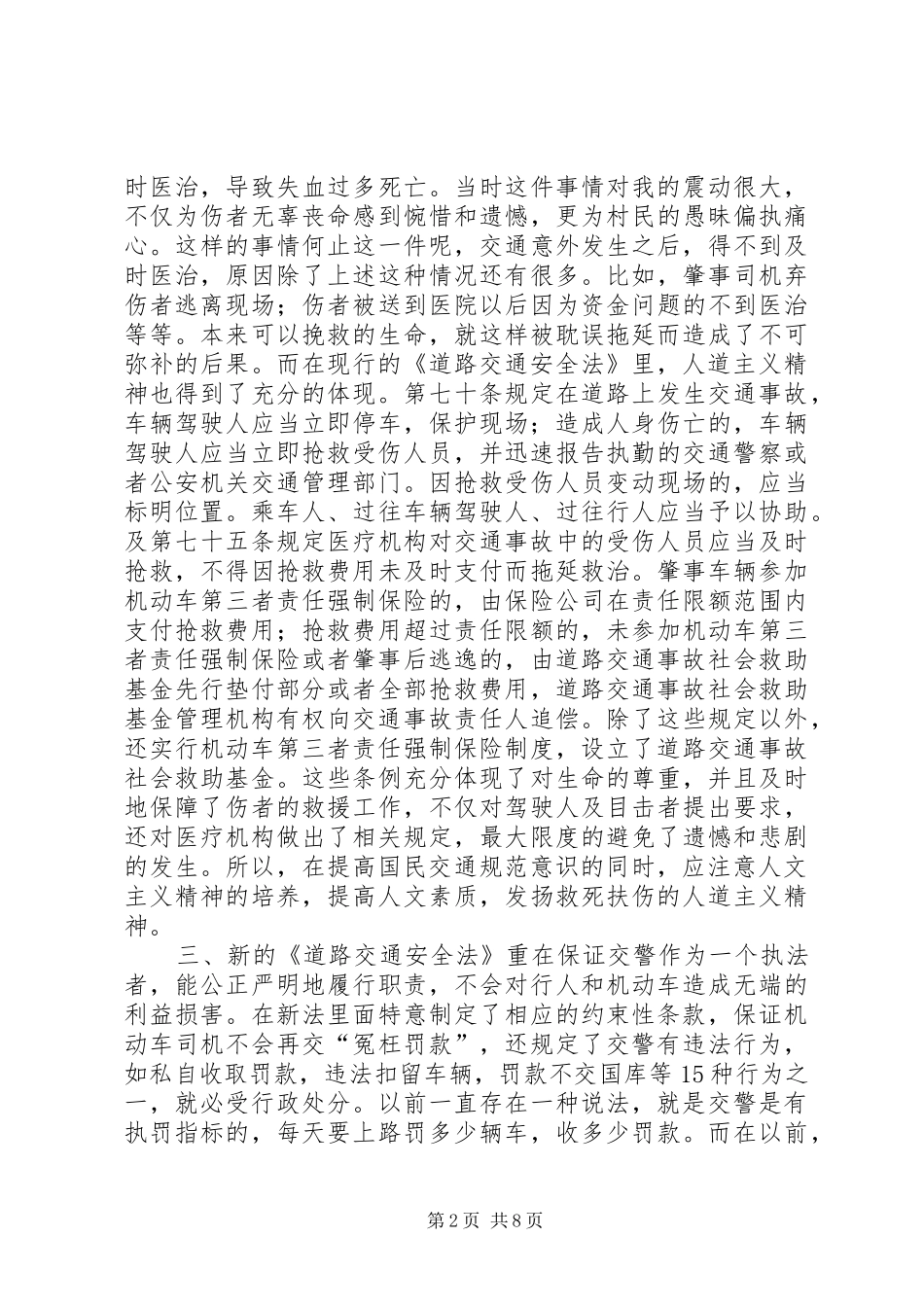 我的交通安全心得体会_第2页
