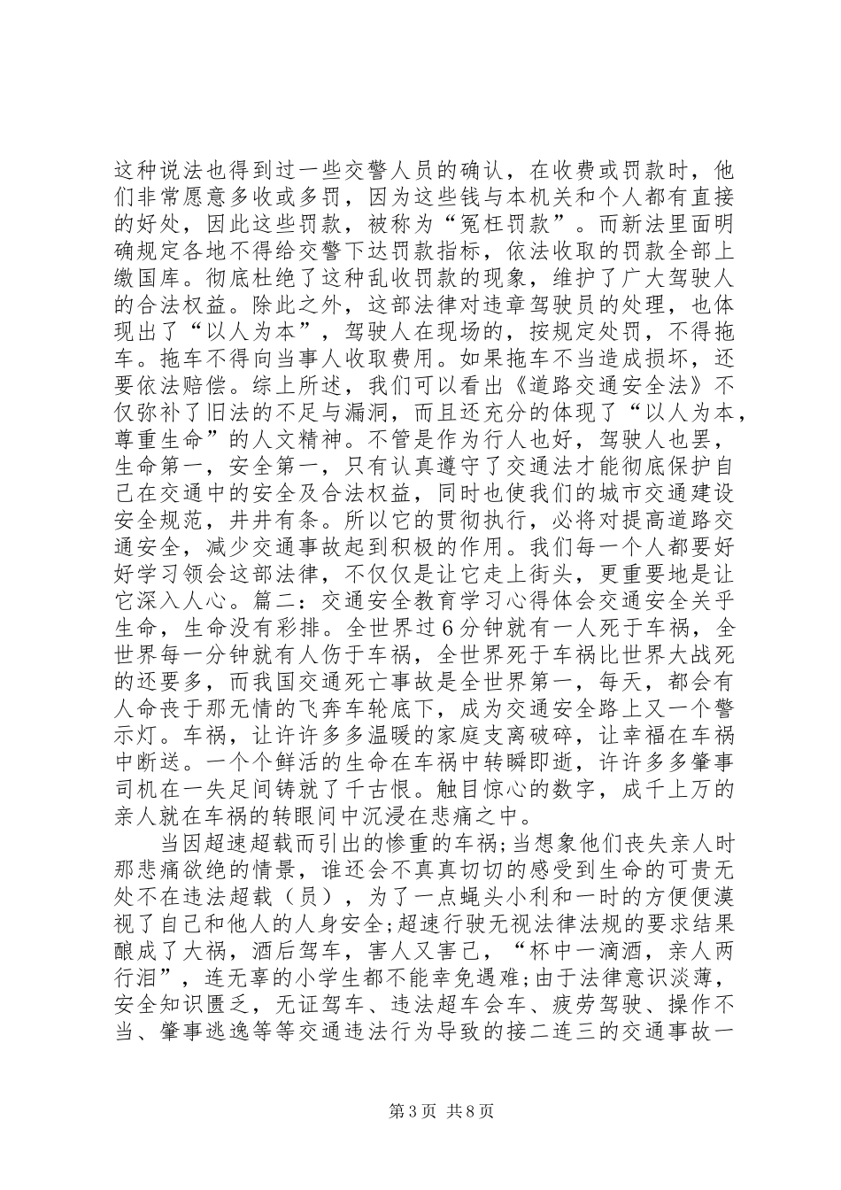 我的交通安全心得体会_第3页