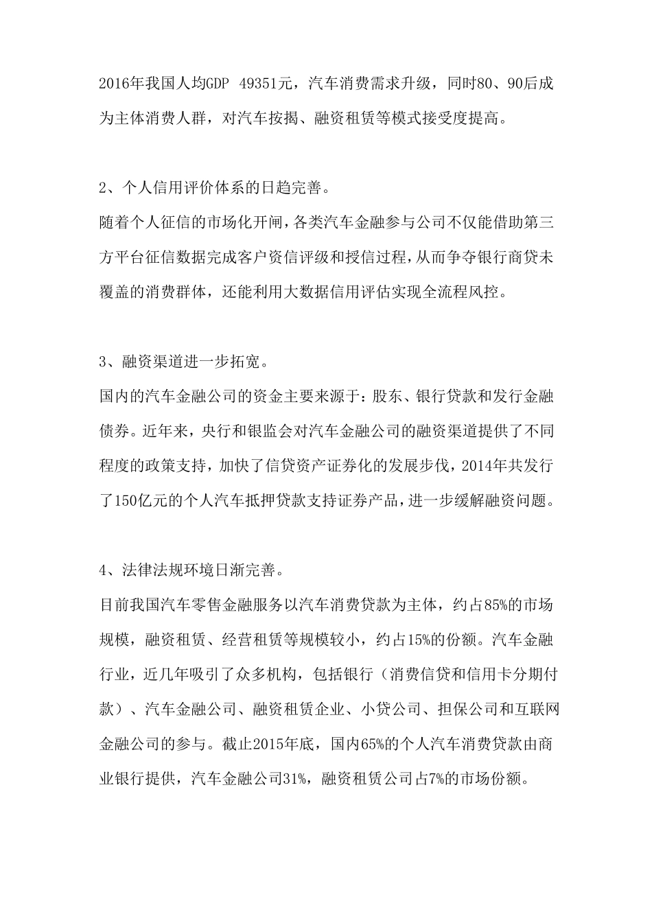 汽车融资租赁行业研究分析_第2页