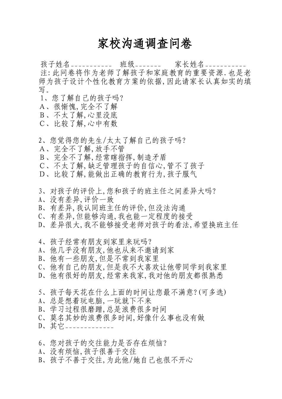 家校沟通调查问卷 (8)_第1页