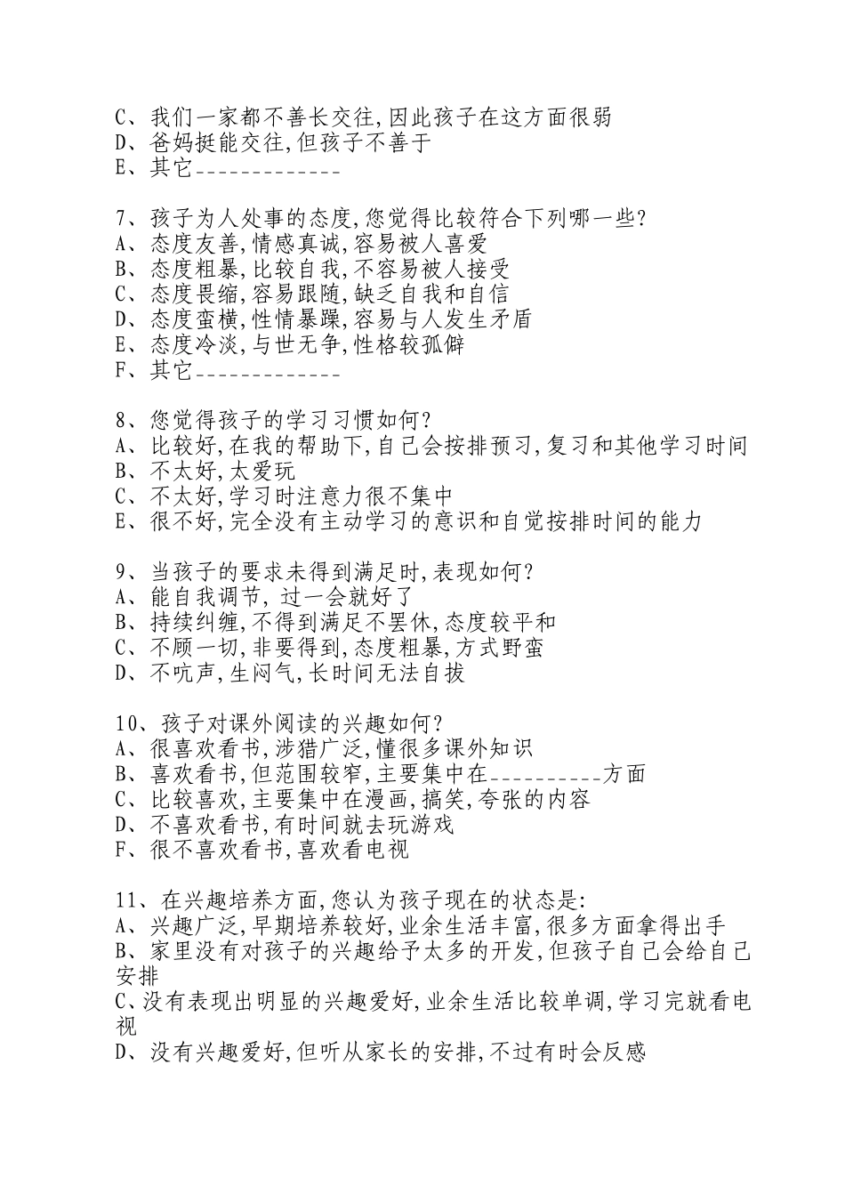 家校沟通调查问卷 (8)_第2页