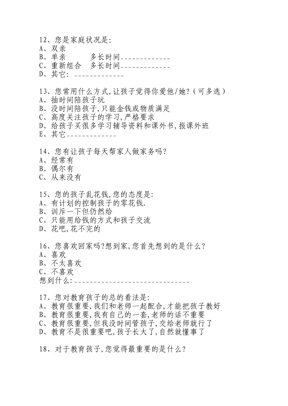 家校沟通调查问卷 (8)_第3页