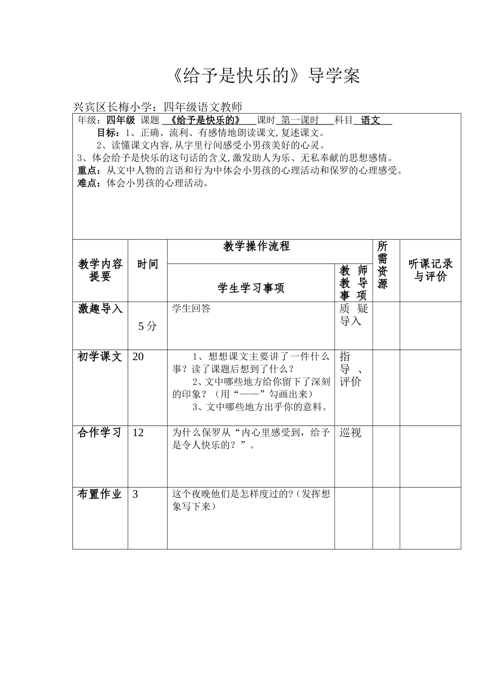 《给予是快乐的》第一课时_第1页