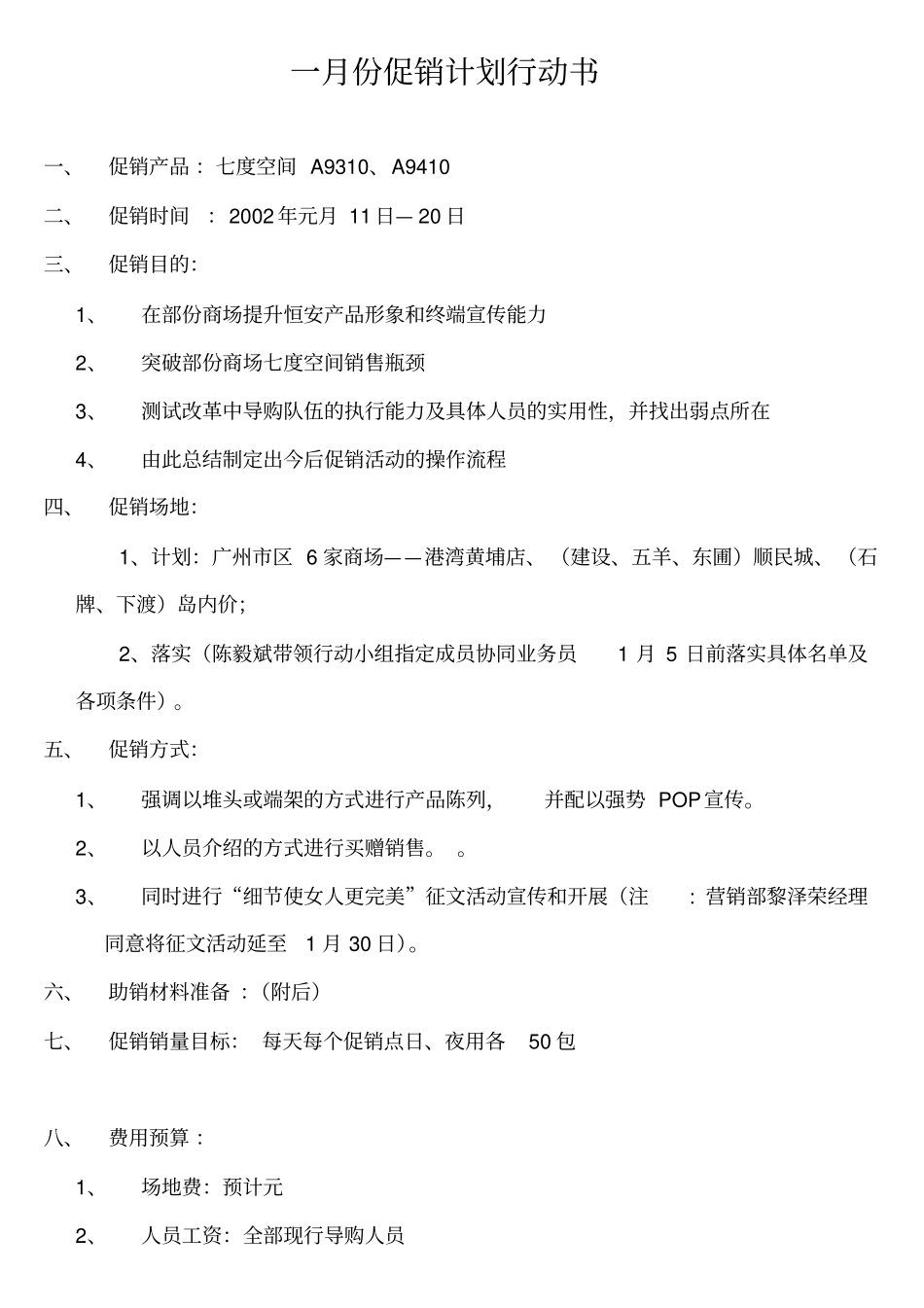 PromotionPlanningGuide--Chinese_第1页