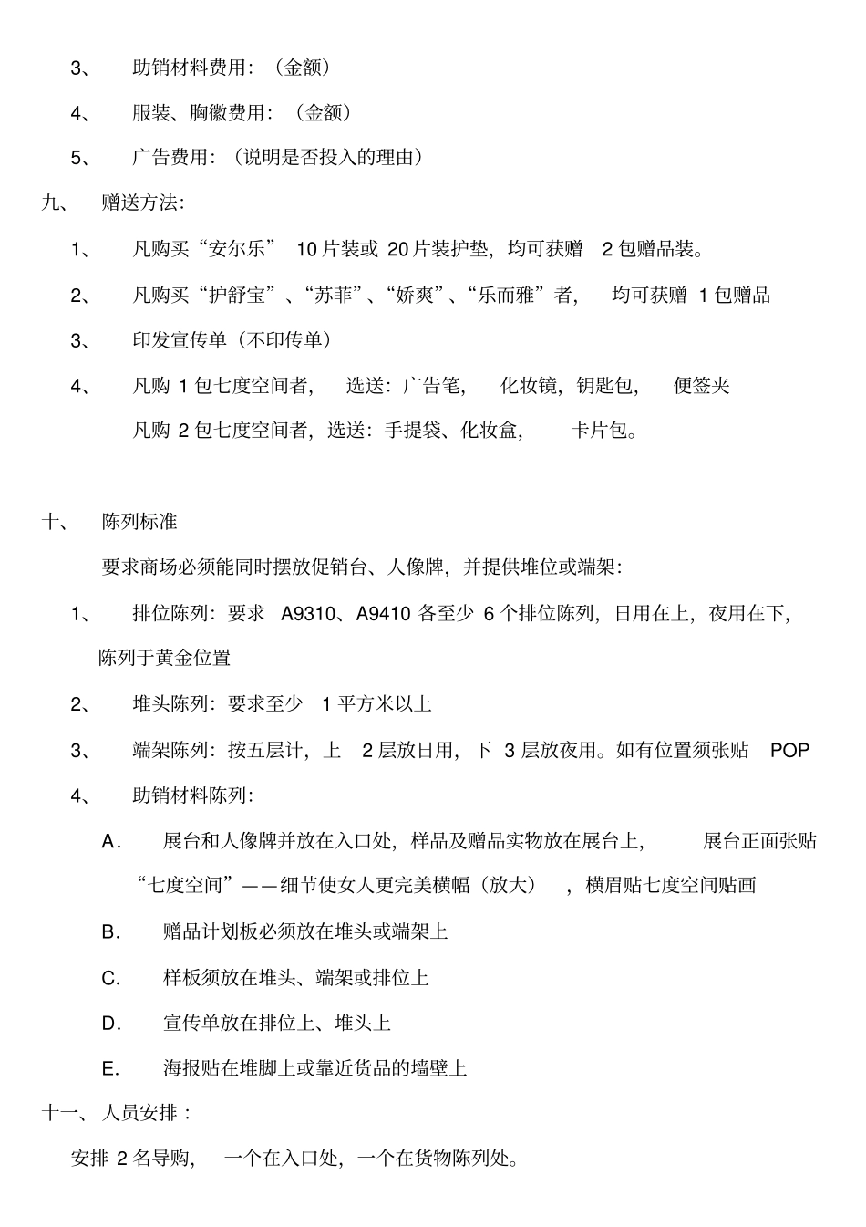PromotionPlanningGuide--Chinese_第2页