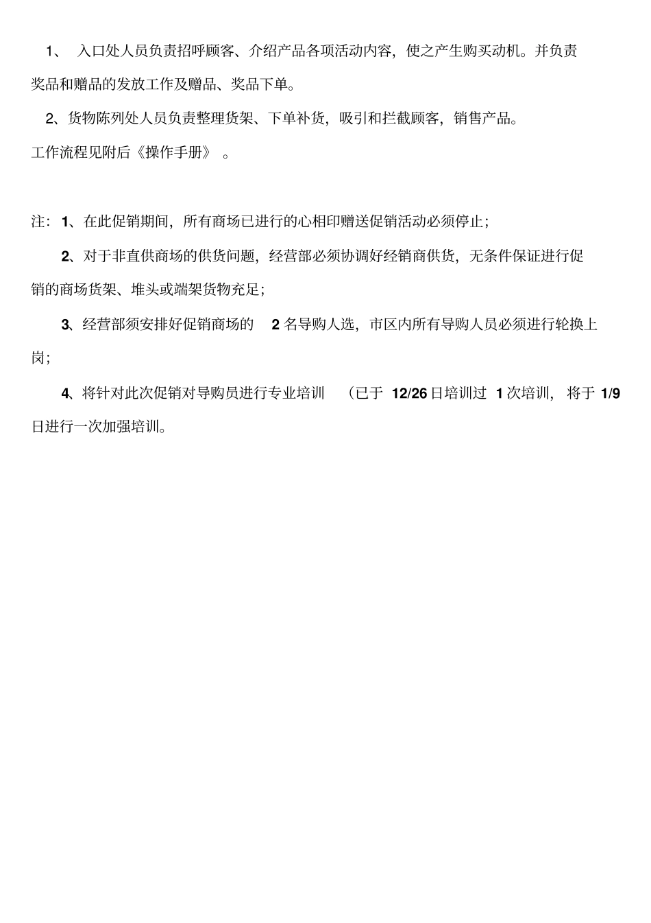 PromotionPlanningGuide--Chinese_第3页