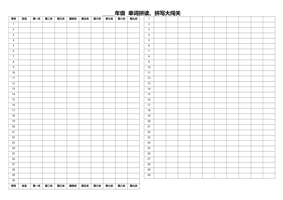 单词拼读+横版_第1页