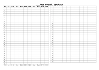 单词拼读+横版