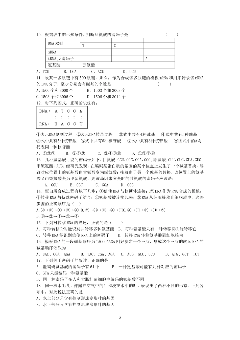 高二生物寒假作业4_第2页