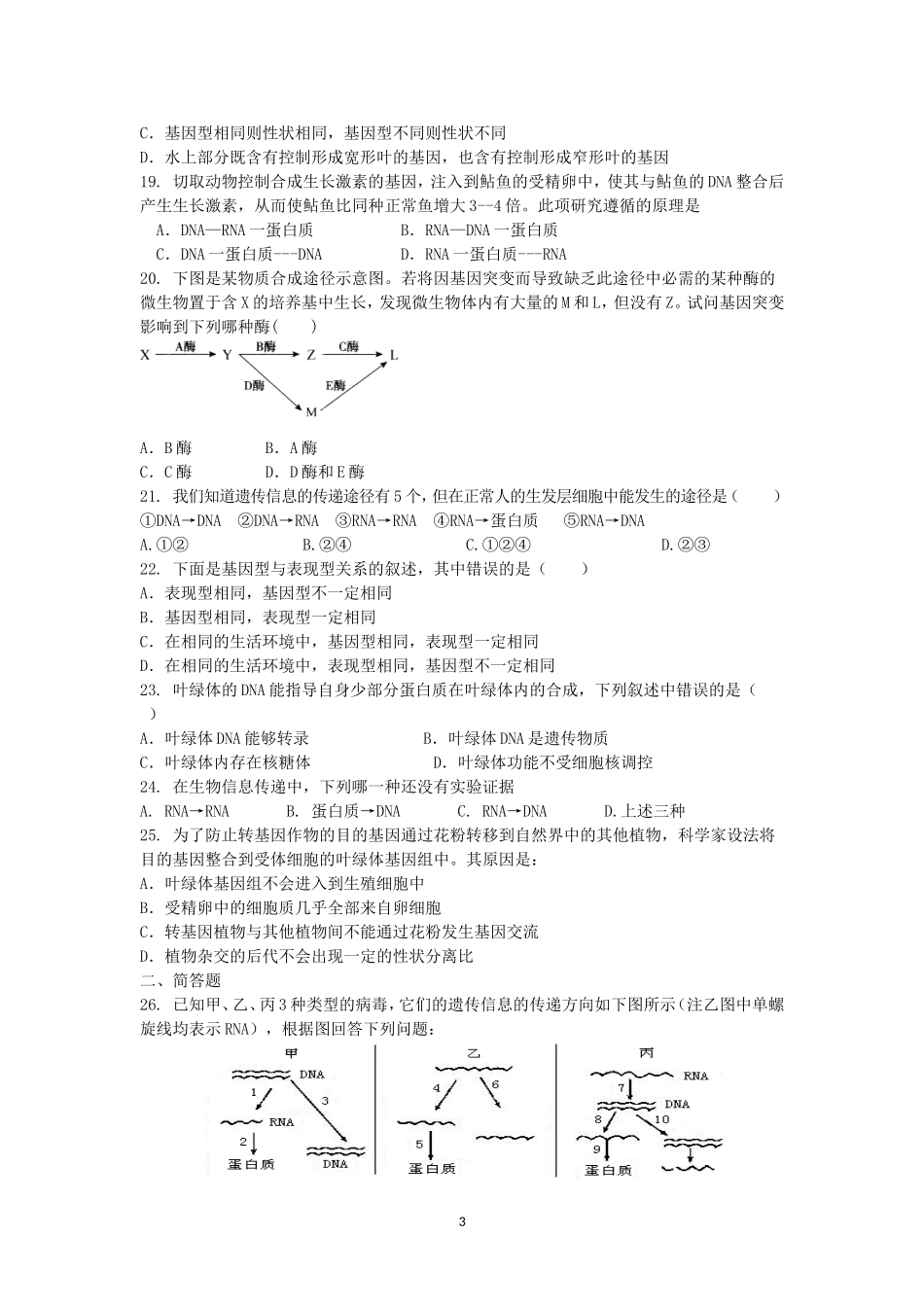 高二生物寒假作业4_第3页