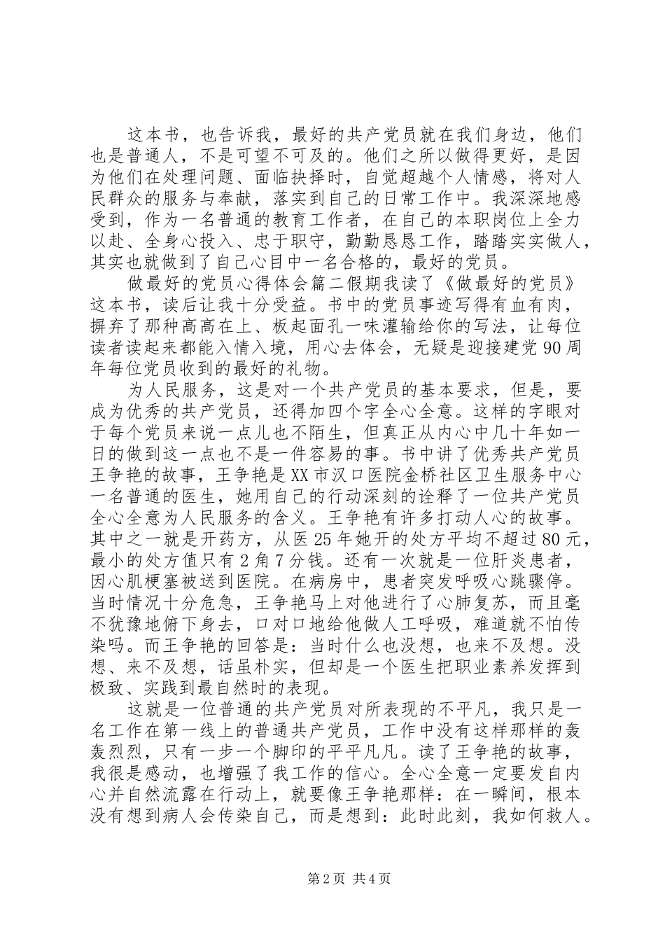 做最好的党员心得体会_第2页