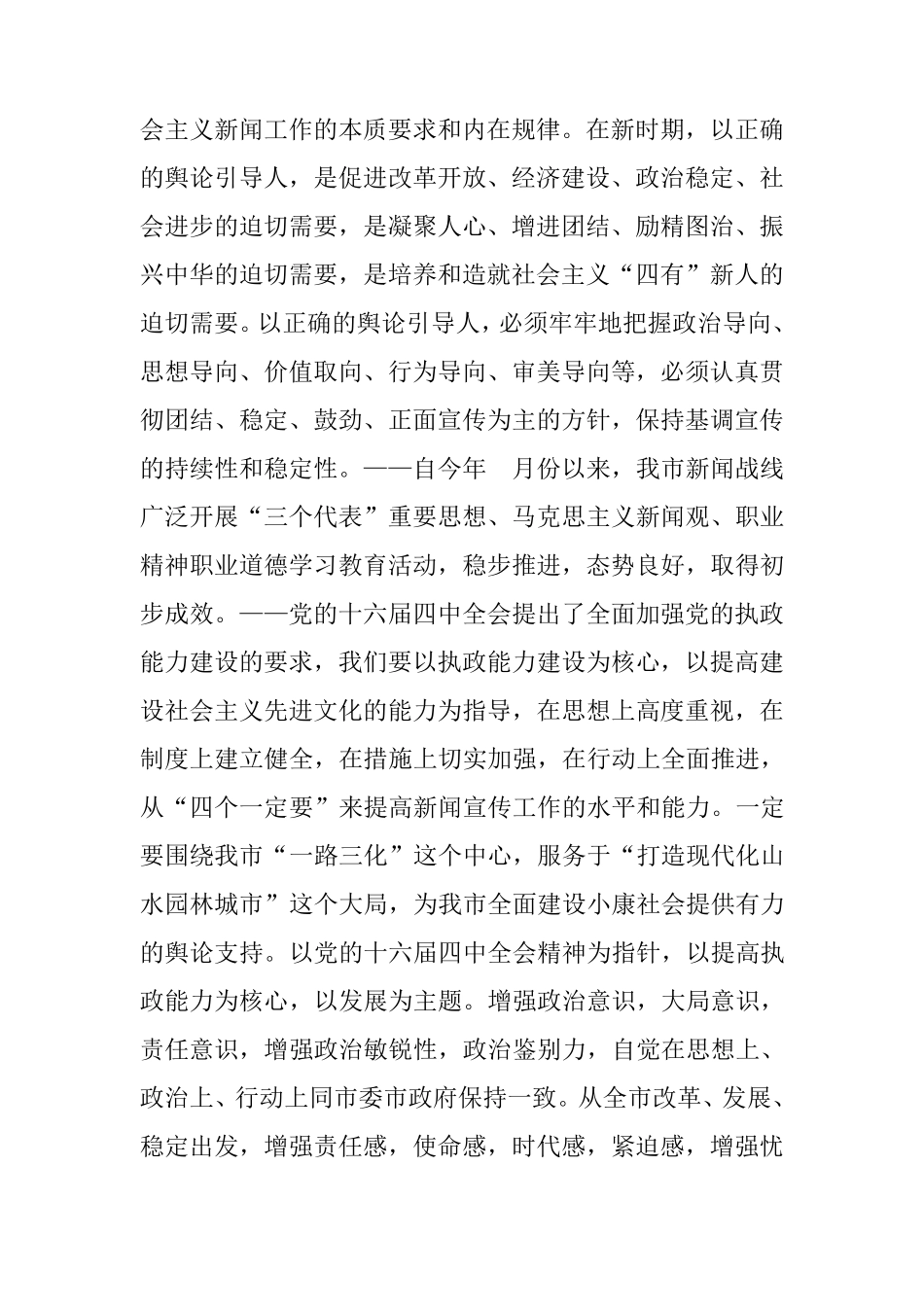 市新闻战线三项学习教育活动总结表彰会上的讲话 _第2页