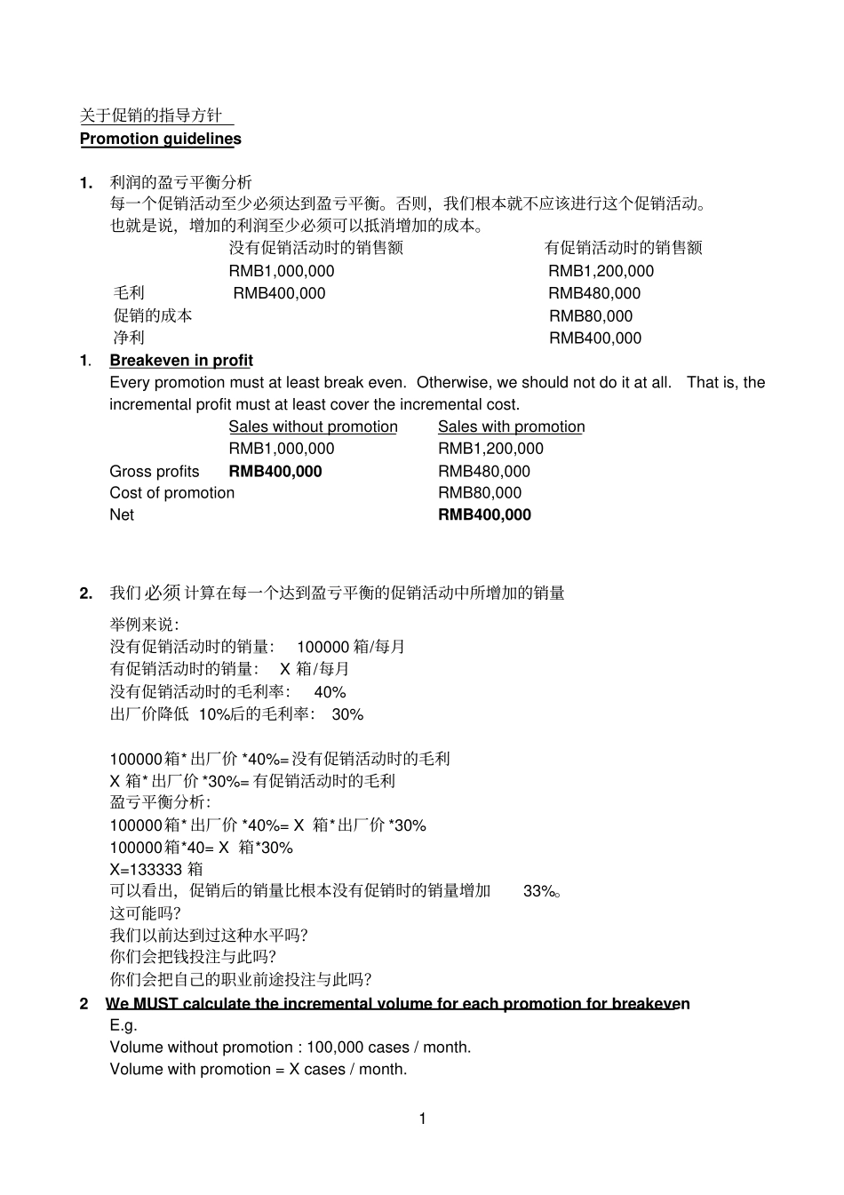 Promotionguidelines_DRAFTLam_050802withtranslation_第1页