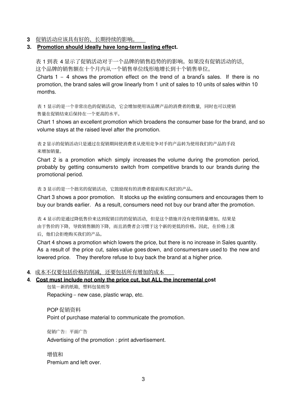 Promotionguidelines_DRAFTLam_050802withtranslation_第3页