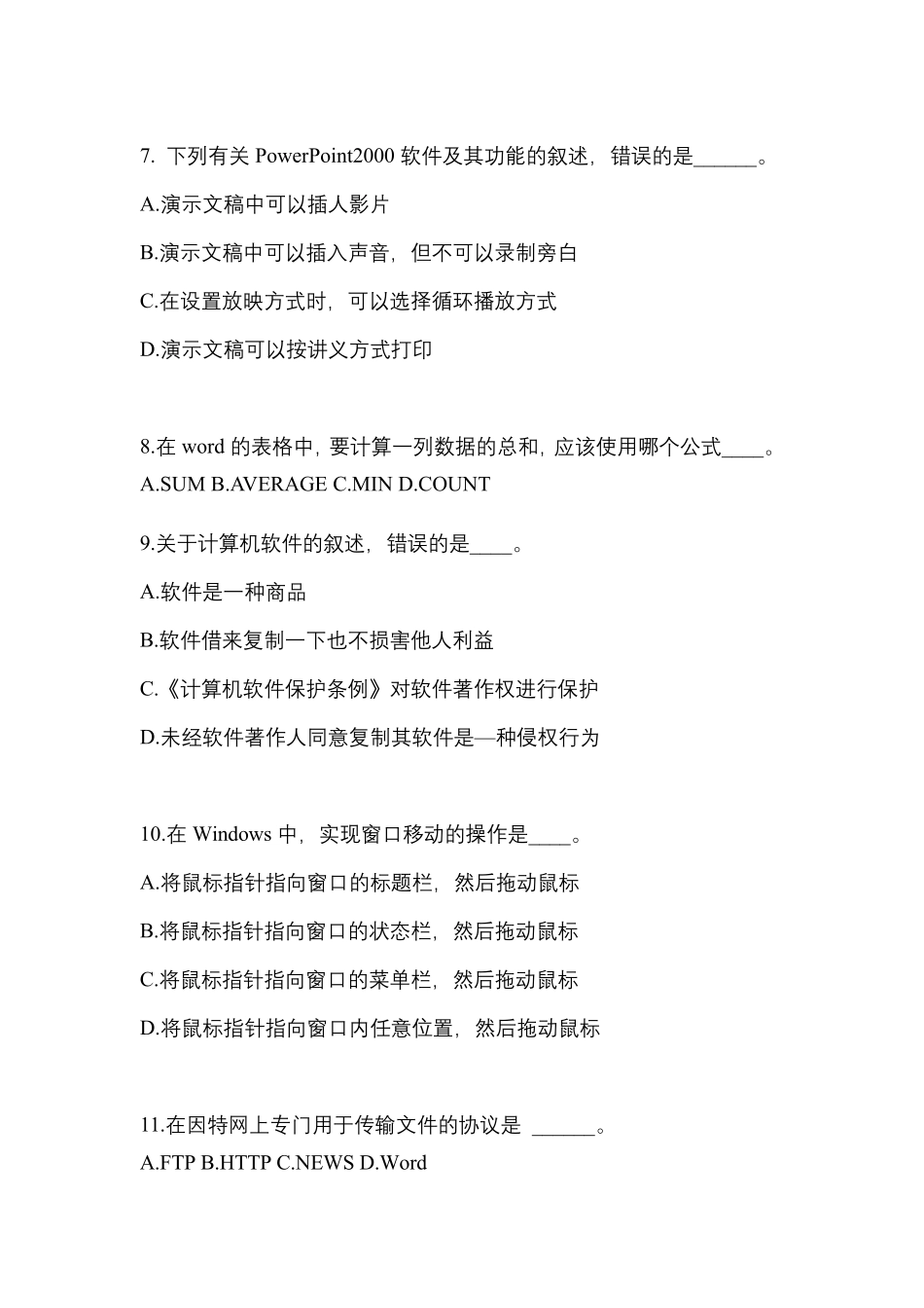 山西省长治市成考专升本2023年计算机基础真题及答案_第2页