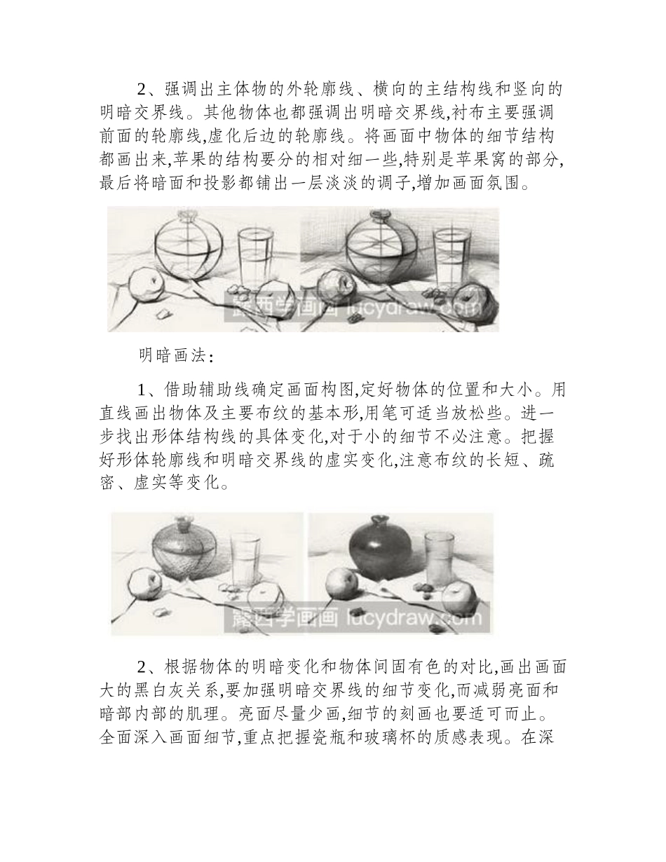 素描教程：教你画陶瓷器皿静物组合素描教程_第2页